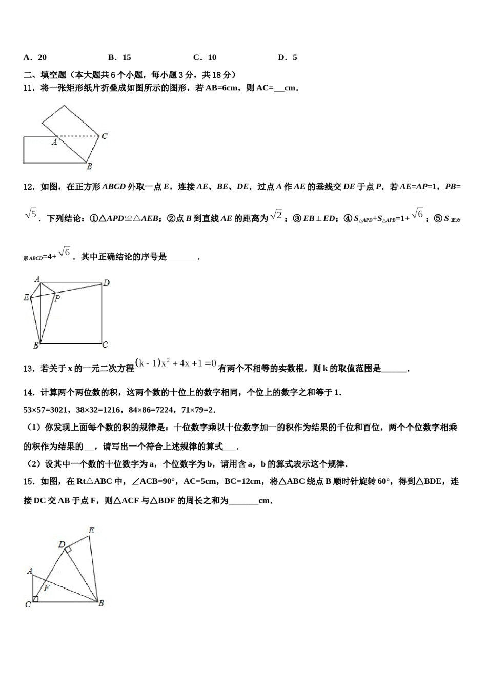 湖北省孝感市八校联谊2024届毕业升学考试模拟卷数学卷含解析.doc_第3页