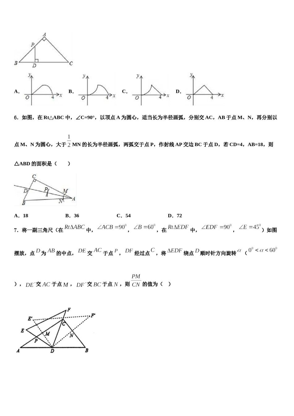 湖北省孝感市孝南区八校（长湖中学2023-2024学年中考猜题数学试卷含解析.doc_第2页