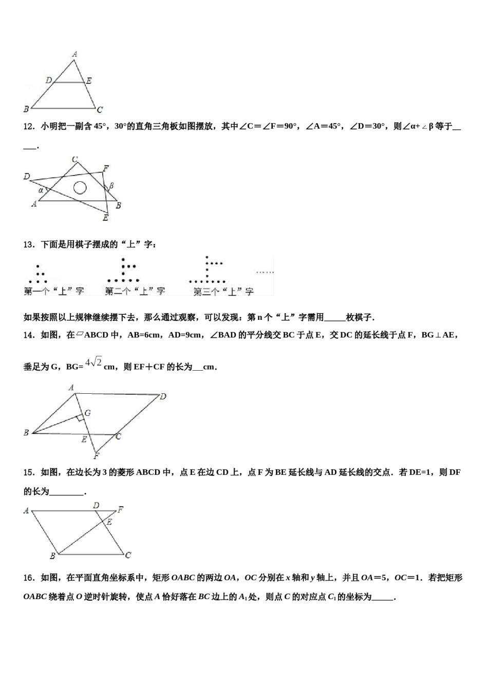 湖北省孝感市孝南区十校联谊2024届初中数学毕业考试模拟冲刺卷含解析.doc_第3页