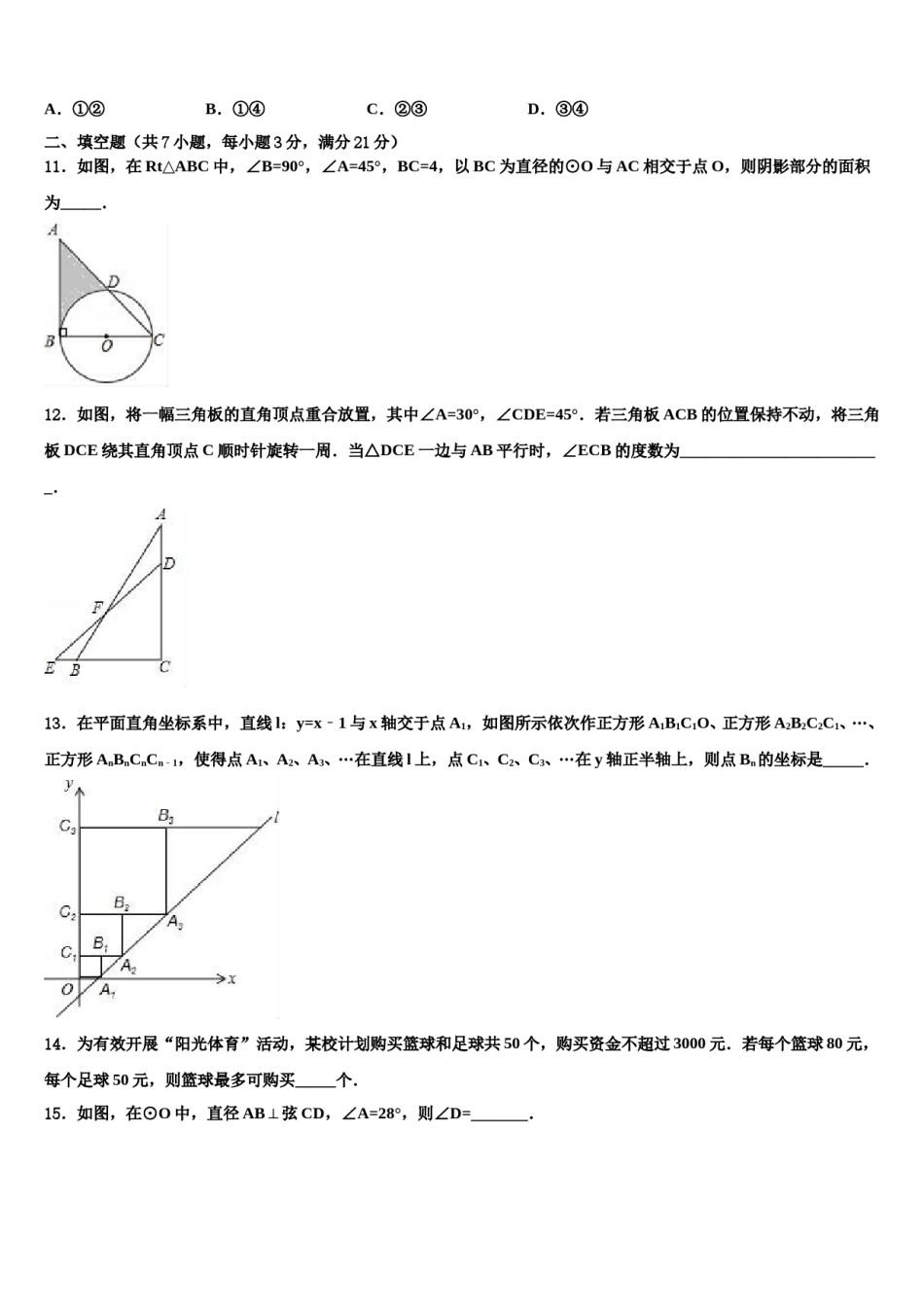 湖北省孝感市孝南区肖港初级中学2024届中考数学押题试卷含解析.doc_第3页