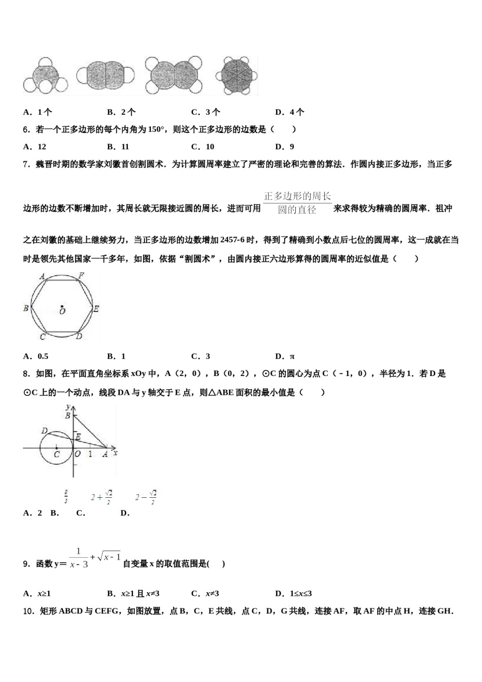 湖北省孝感市孝昌县2024届毕业升学考试模拟卷数学卷含解析.doc_第2页
