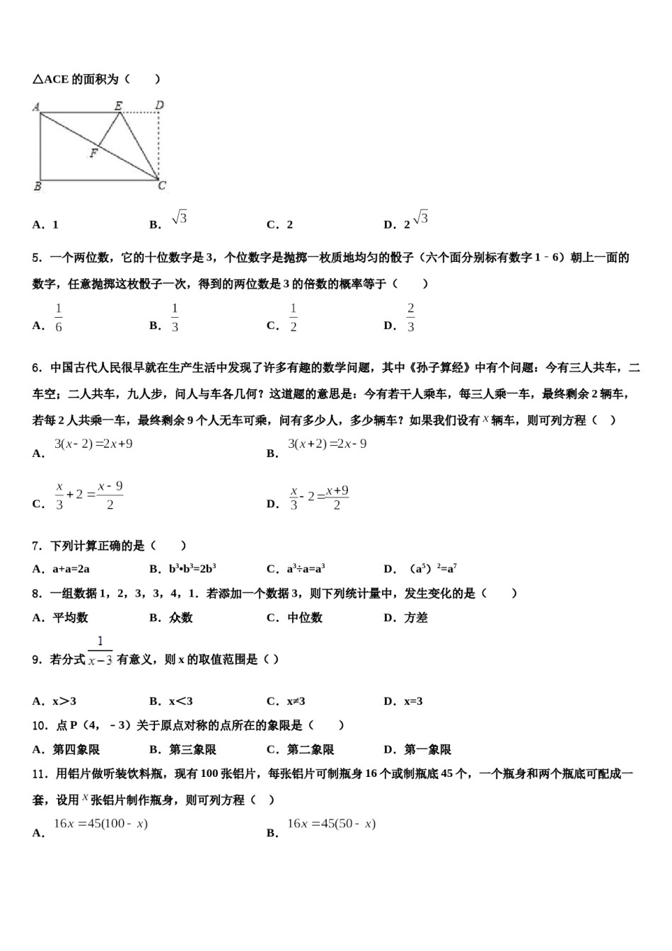 湖北省孝感市安陆市重点中学2023-2024学年中考数学最后一模试卷含解析.doc_第2页