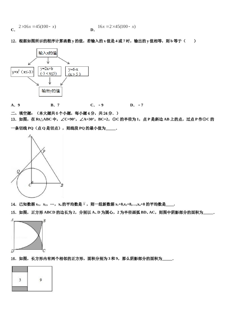 湖北省孝感市安陆市重点中学2023-2024学年中考数学最后一模试卷含解析.doc_第3页