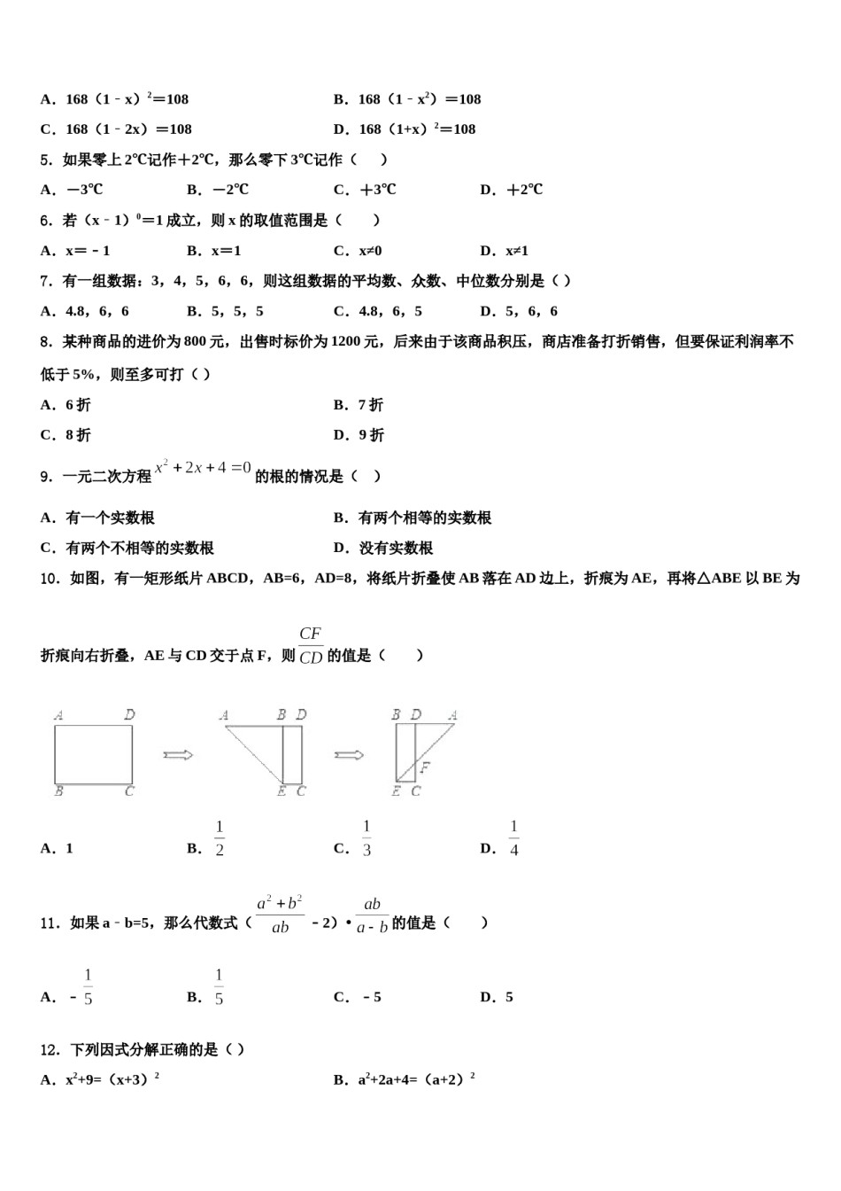 湖北省孝感市文昌中学2024年中考数学对点突破模拟试卷含解析.doc_第2页