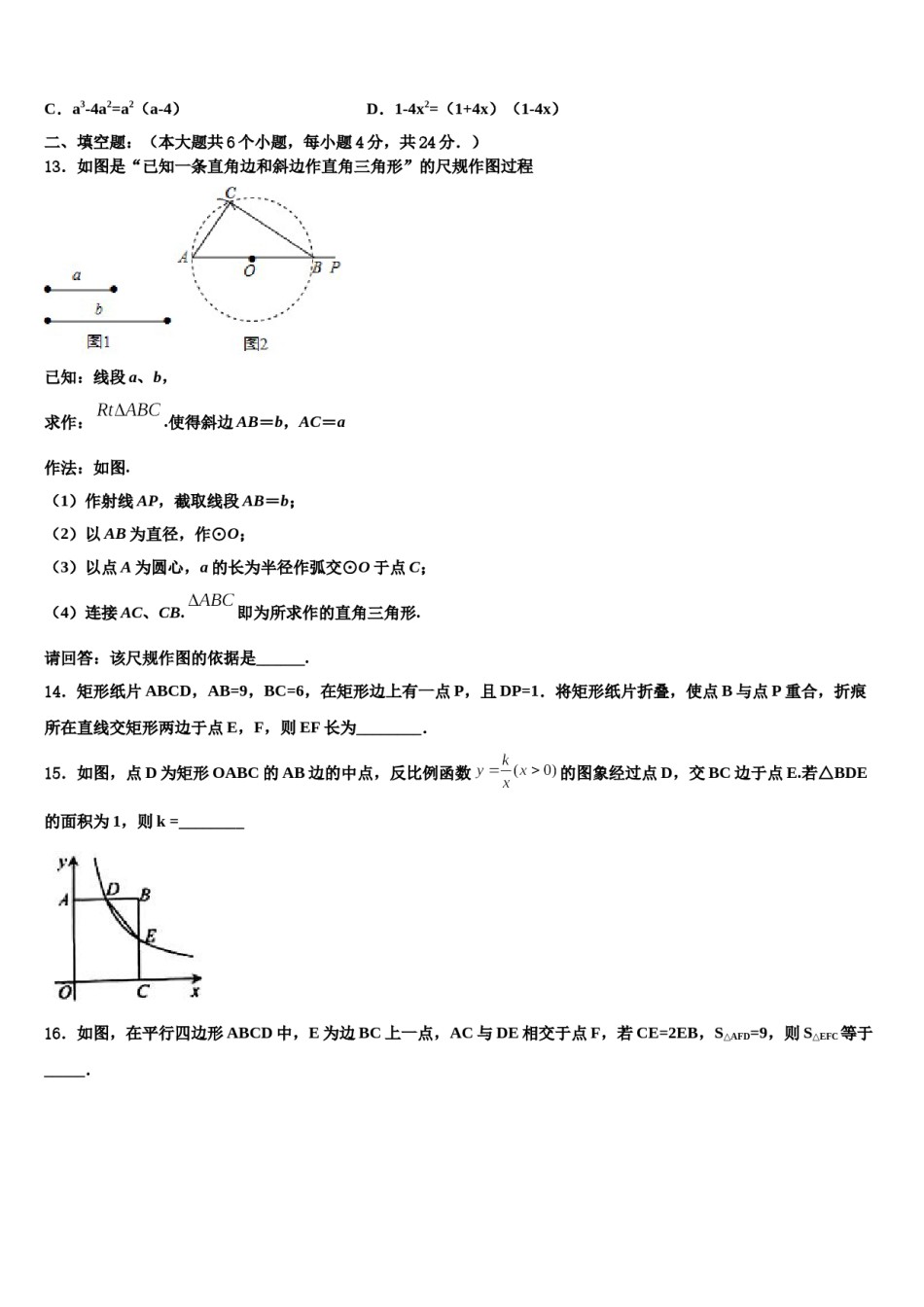 湖北省孝感市文昌中学2024年中考数学对点突破模拟试卷含解析.doc_第3页