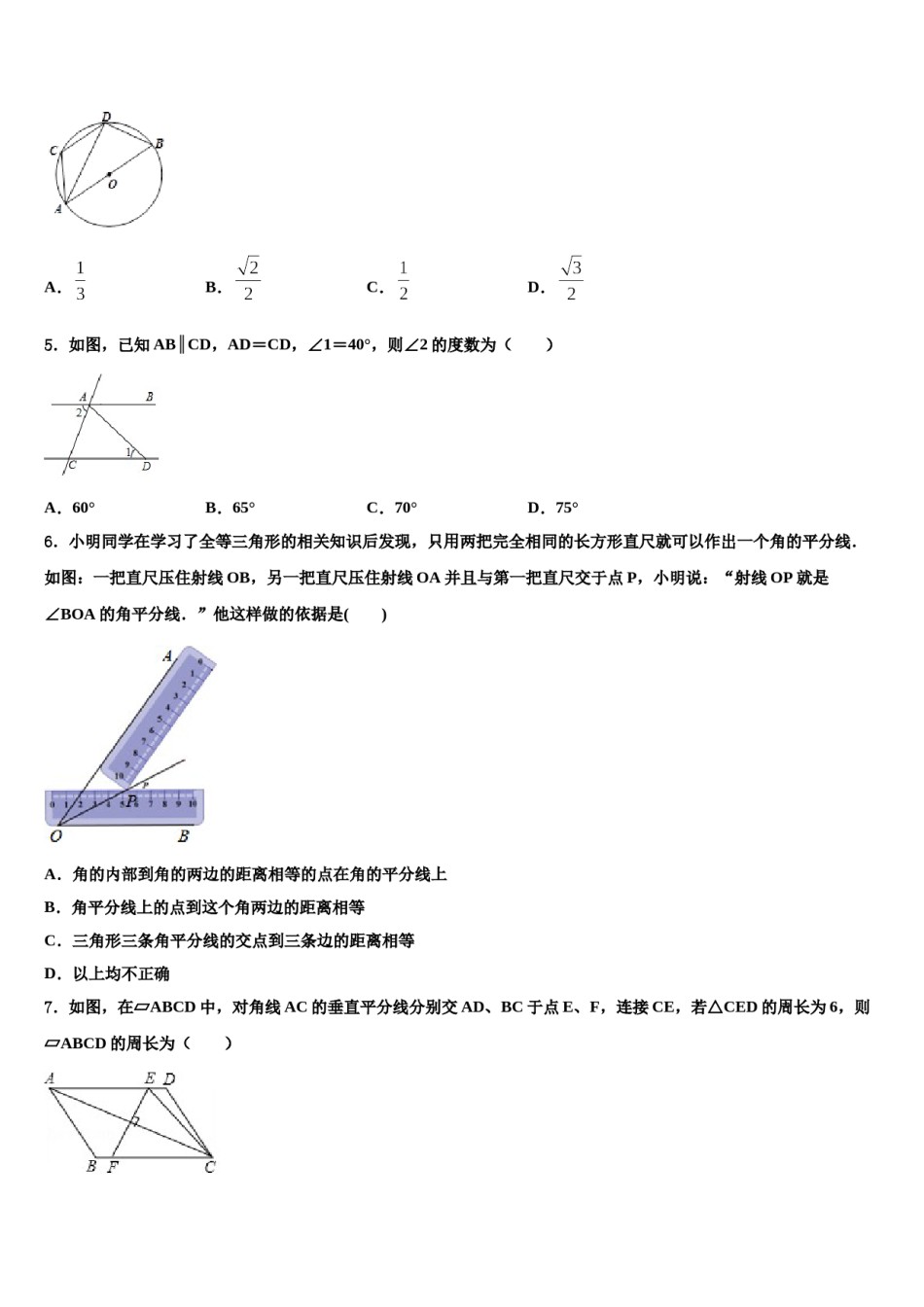 湖北省孝感市汉川市2023-2024学年中考数学最后冲刺模拟试卷含解析.doc_第2页
