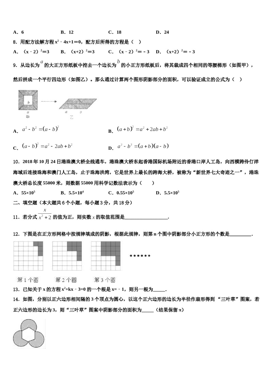 湖北省孝感市汉川市2023-2024学年中考数学最后冲刺模拟试卷含解析.doc_第3页