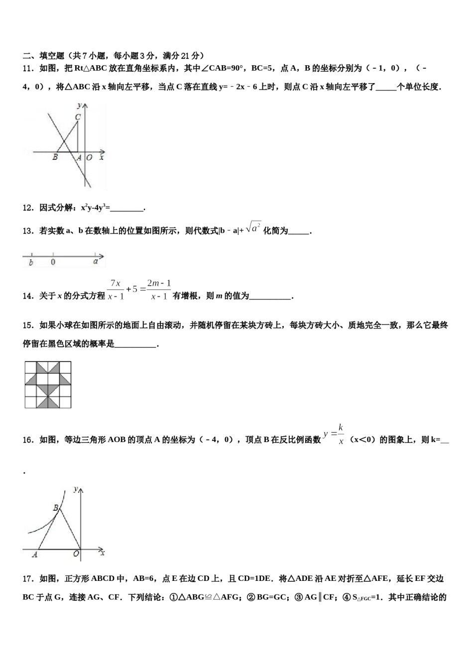 湖北省安陆市2023-2024学年中考数学最后一模试卷含解析.doc_第3页