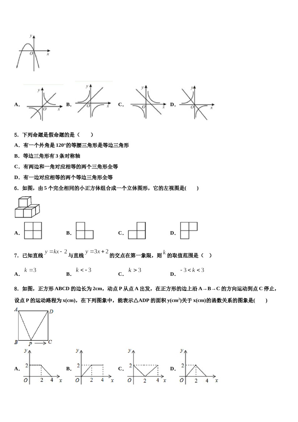 湖北省安陆市2023-2024学年中考联考数学试题含解析.doc_第2页