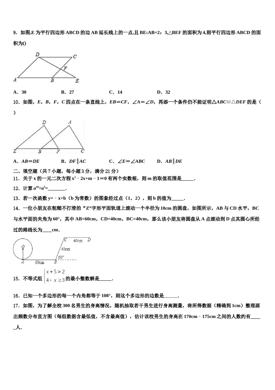湖北省安陆市2023-2024学年中考联考数学试题含解析.doc_第3页