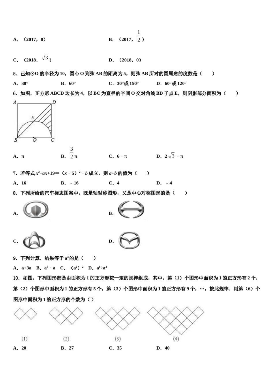 湖北省安陆市五校2024年中考数学模拟精编试卷含解析.doc_第2页