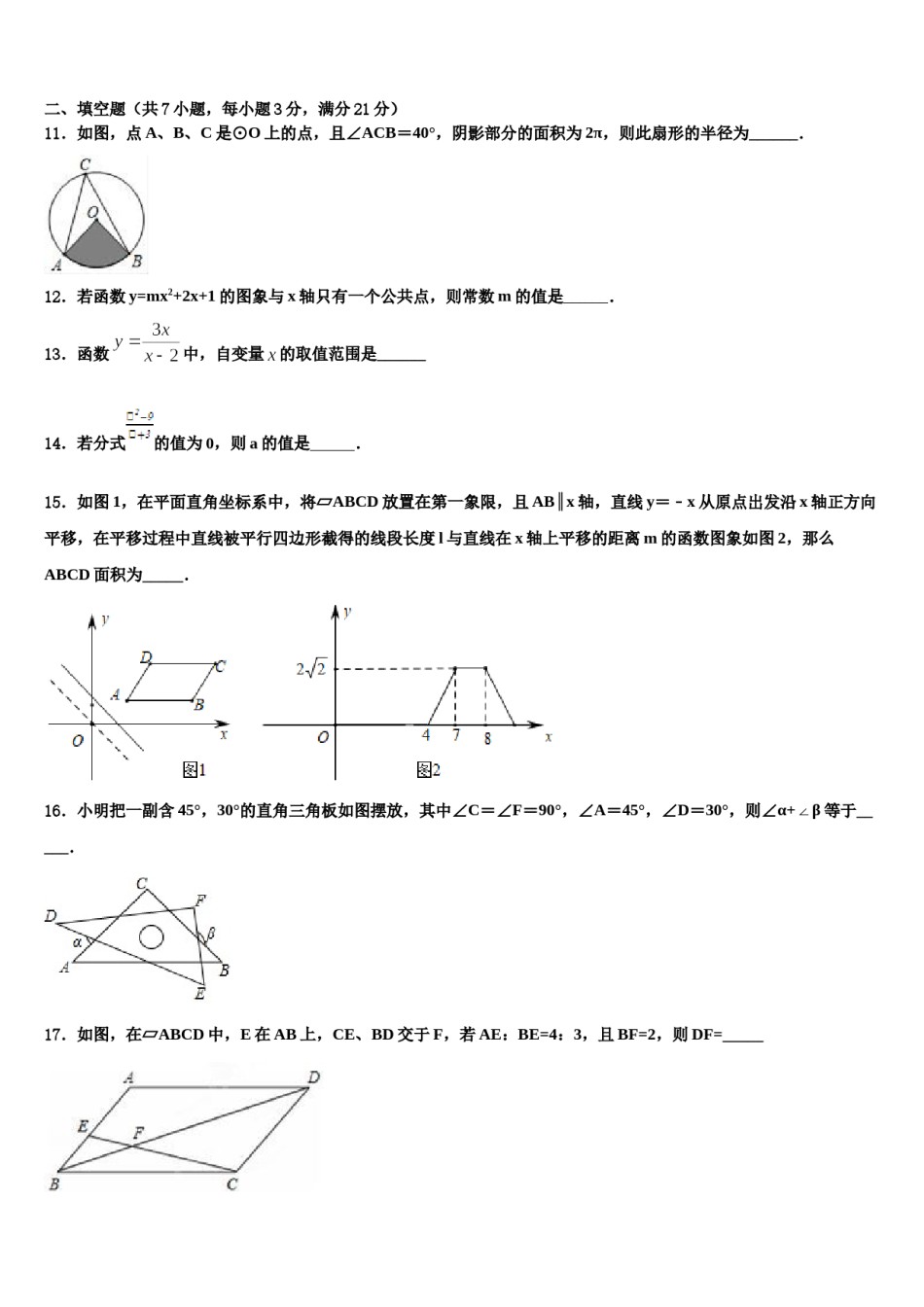湖北省安陆市五校2024年中考数学模拟精编试卷含解析.doc_第3页