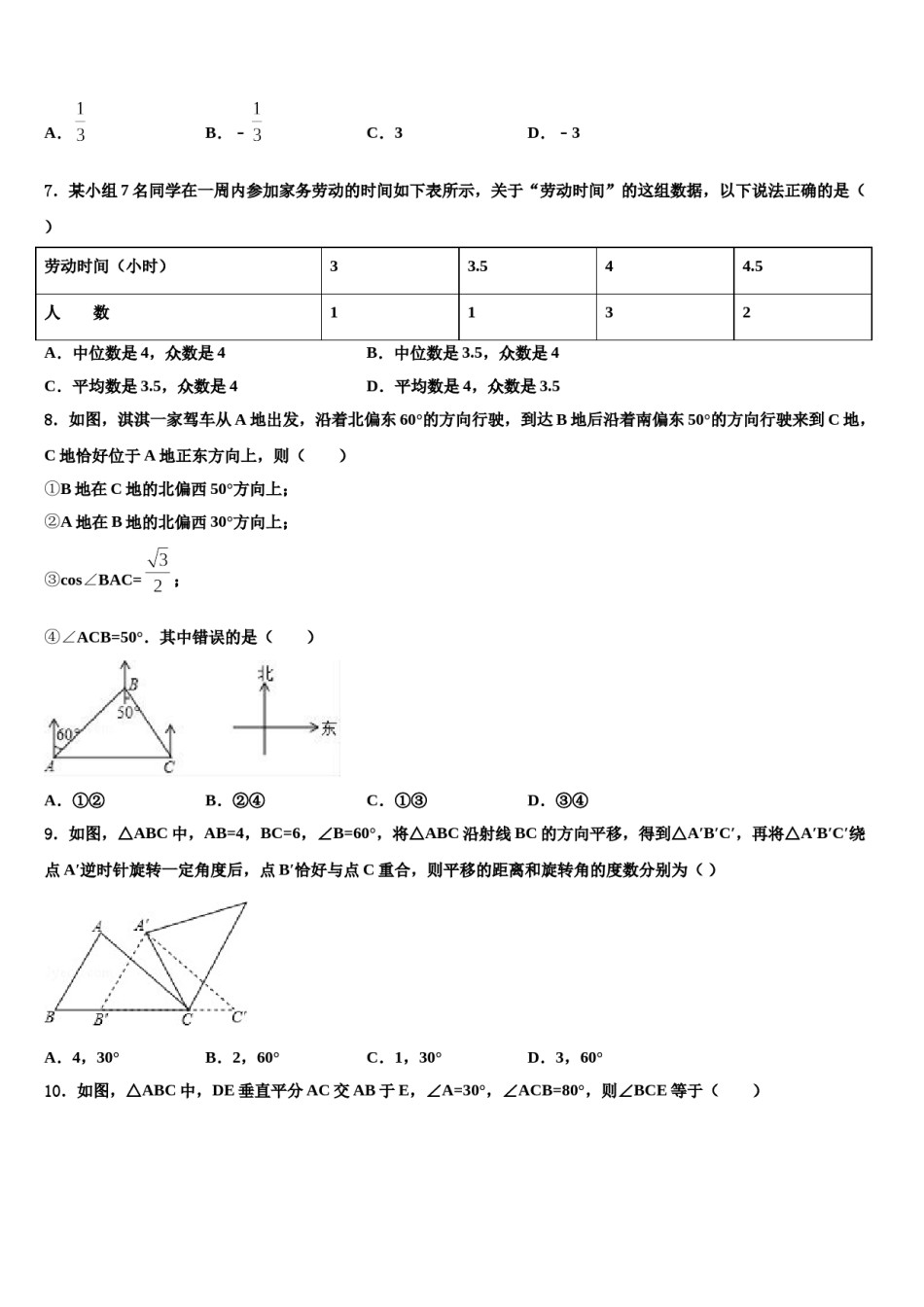 湖北省安陆市重点名校2024届中考数学四模试卷含解析.doc_第2页