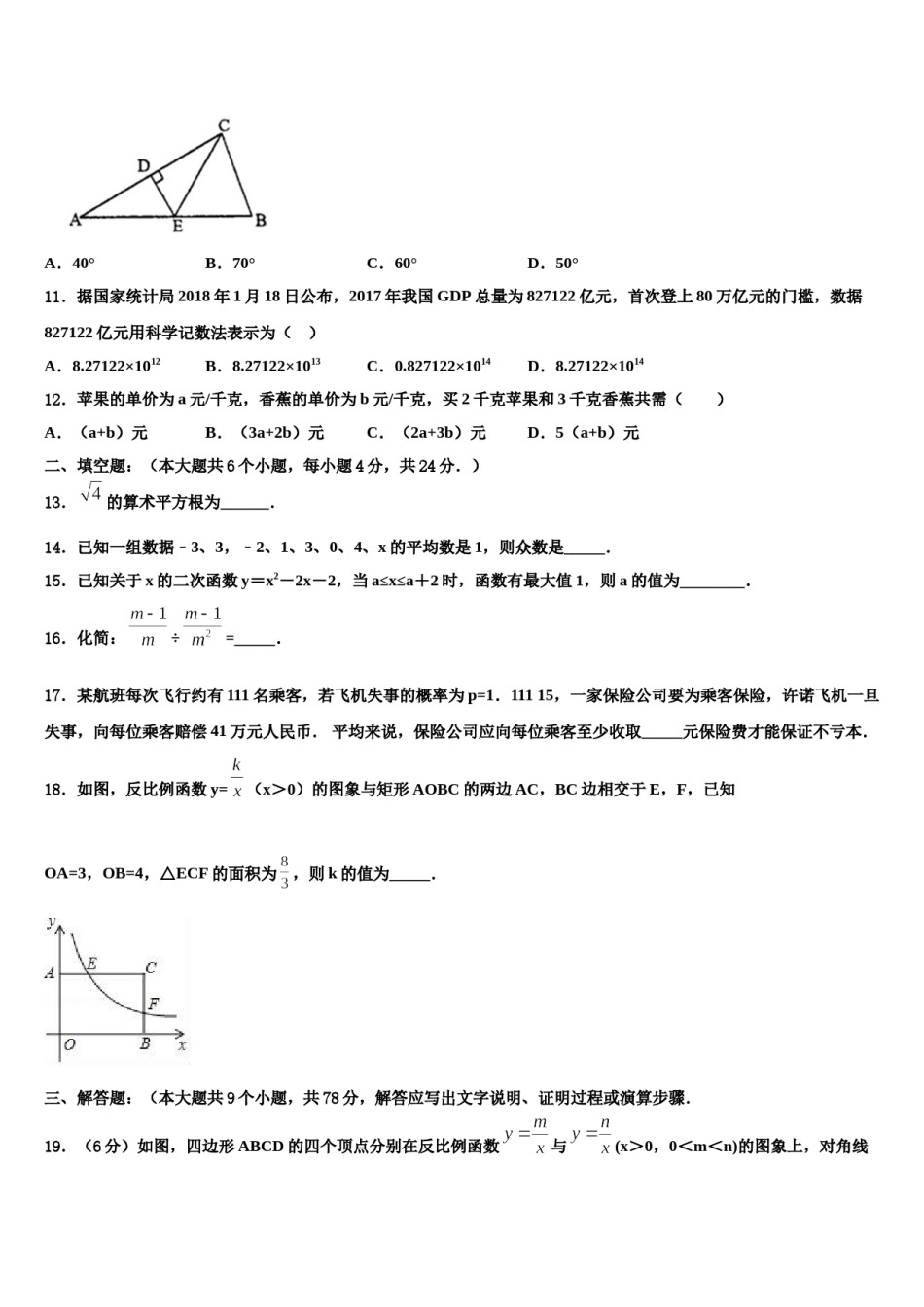 湖北省安陆市重点名校2024届中考数学四模试卷含解析.doc_第3页