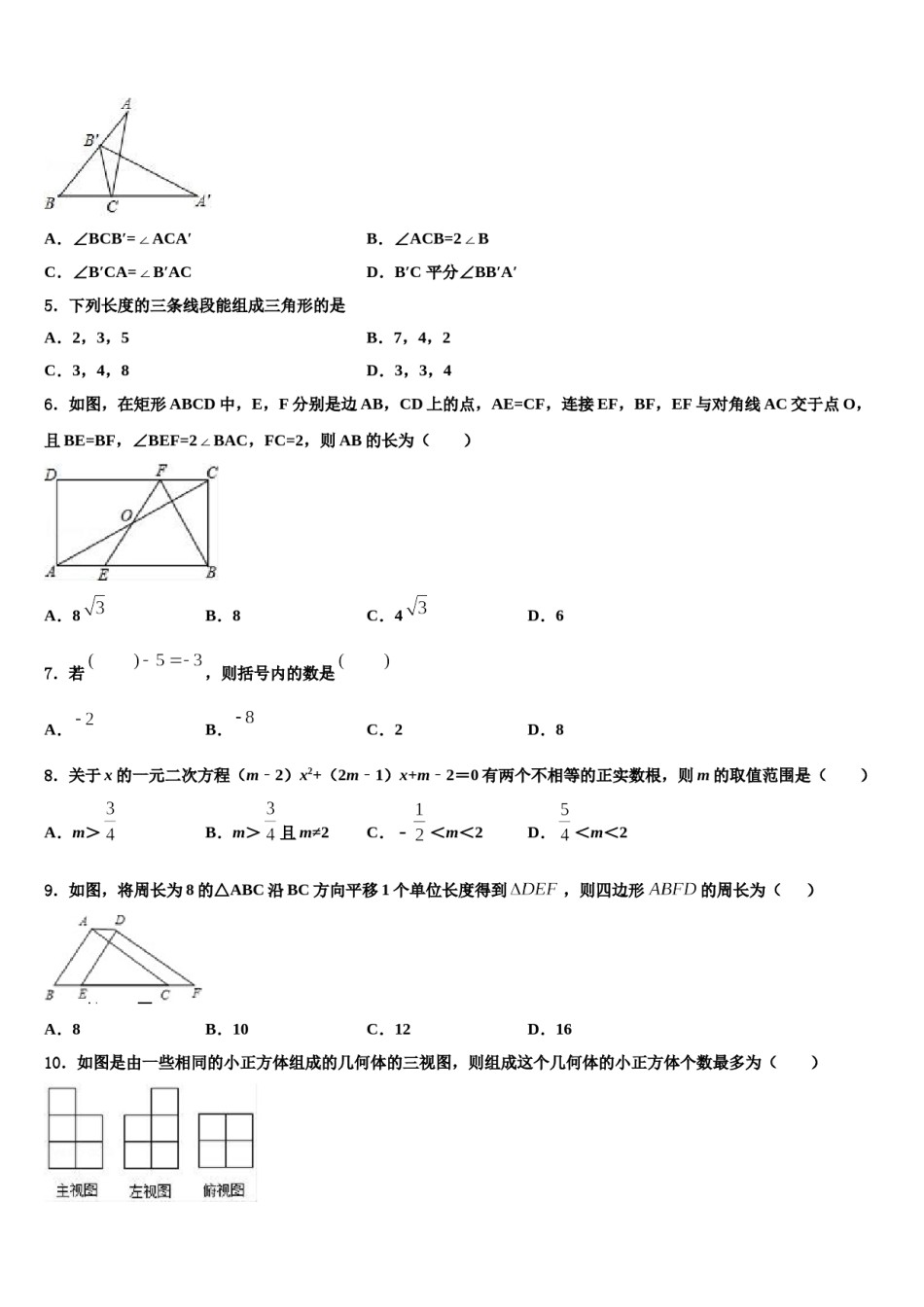 湖北省宜城市刘猴中学2024年中考数学最后冲刺浓缩精华卷含解析.doc_第2页