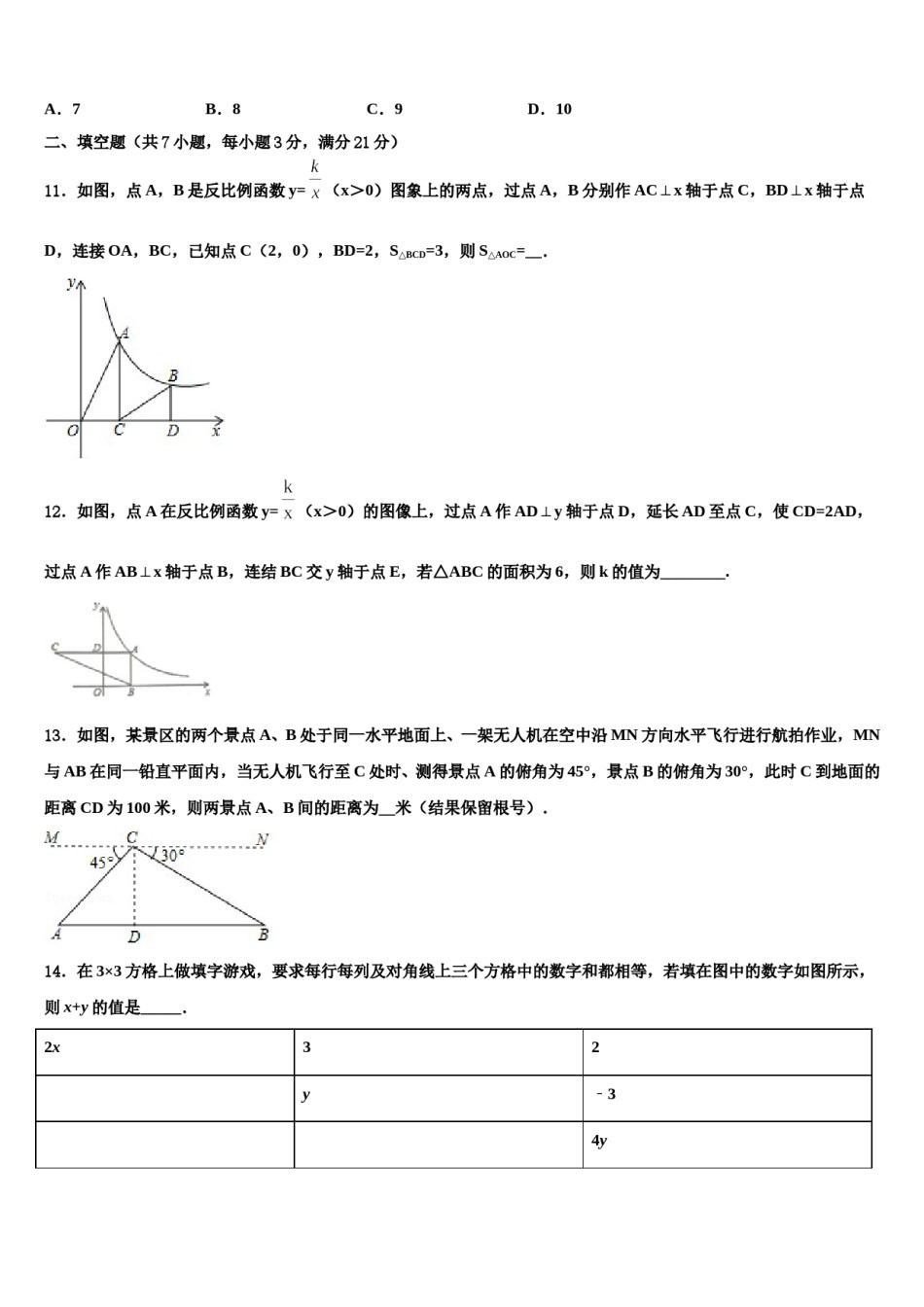 湖北省宜城市刘猴中学2024年中考数学最后冲刺浓缩精华卷含解析.doc_第3页