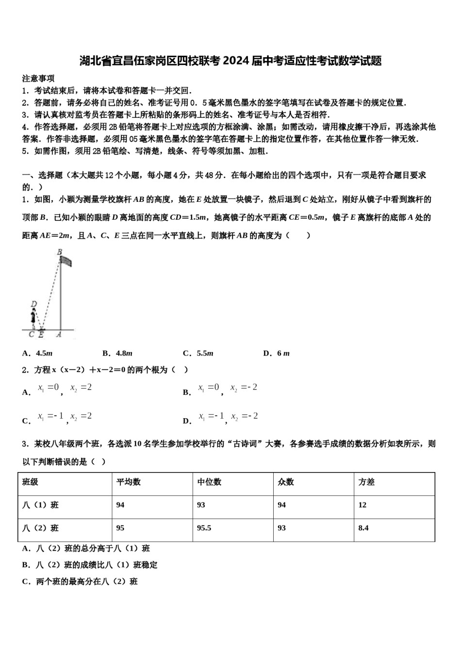 湖北省宜昌伍家岗区四校联考2024届中考适应性考试数学试题含解析.doc_第1页