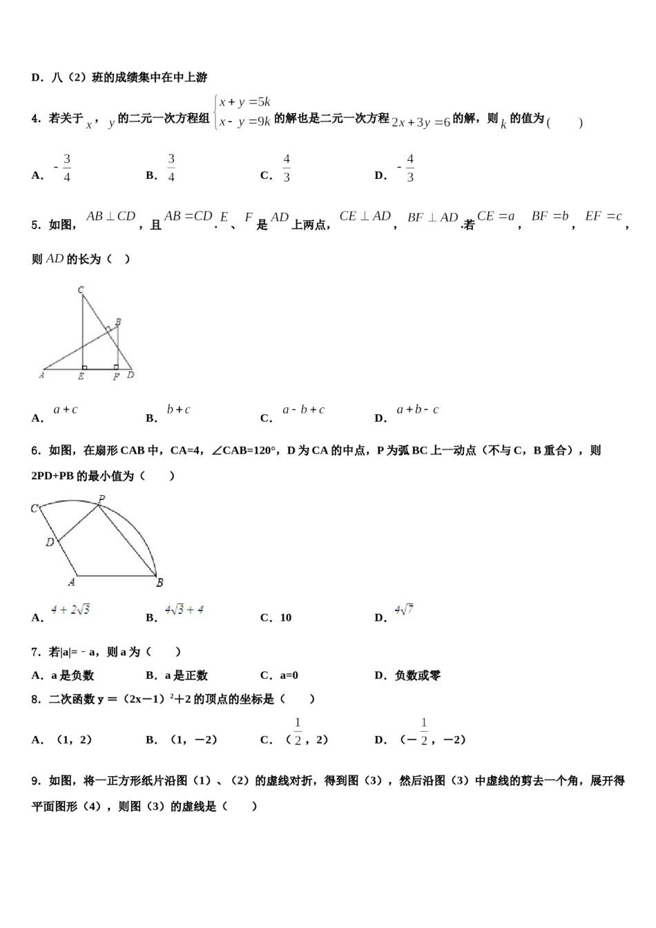 湖北省宜昌伍家岗区四校联考2024届中考适应性考试数学试题含解析.doc_第2页
