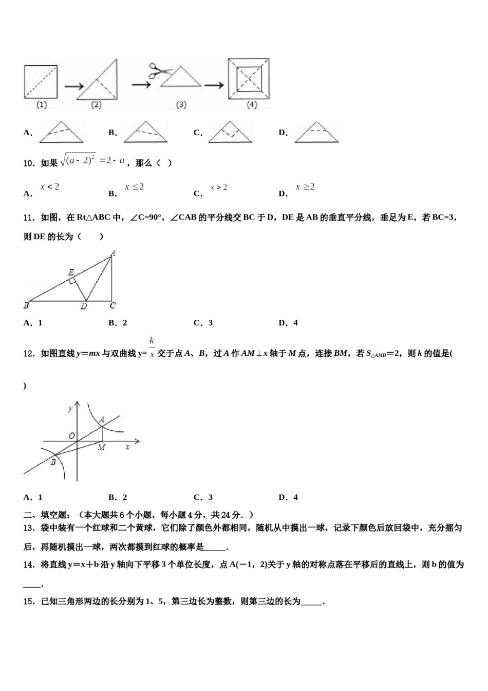 湖北省宜昌伍家岗区四校联考2024届中考适应性考试数学试题含解析.doc_第3页