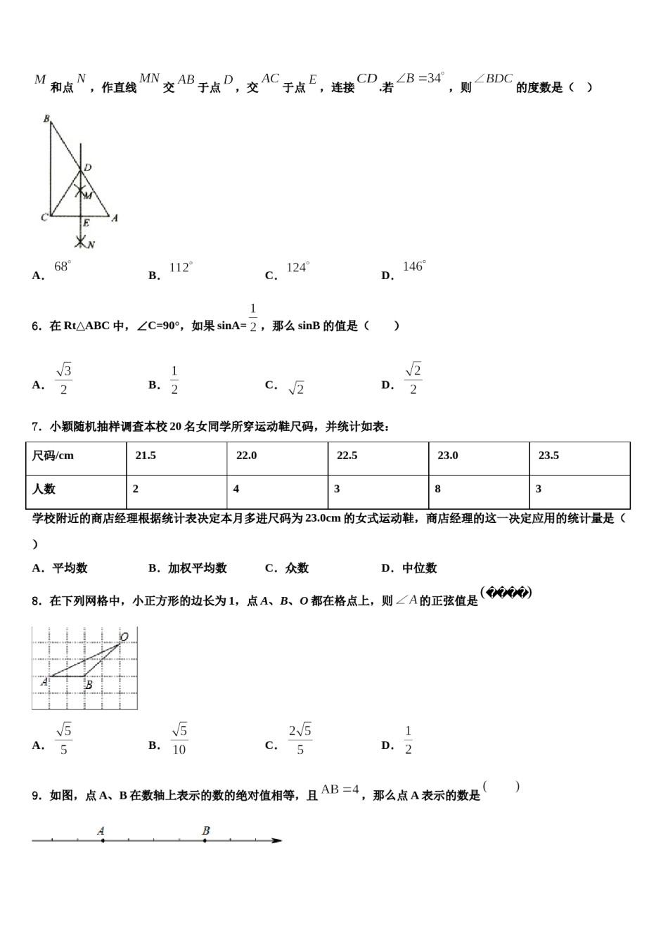 湖北省宜昌市东部2024年中考押题数学预测卷含解析.doc_第2页