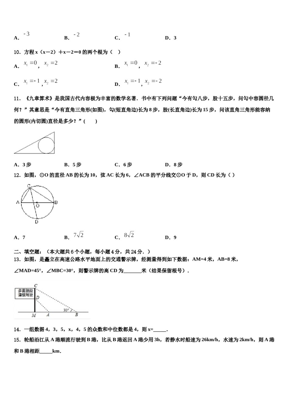 湖北省宜昌市东部2024年中考押题数学预测卷含解析.doc_第3页