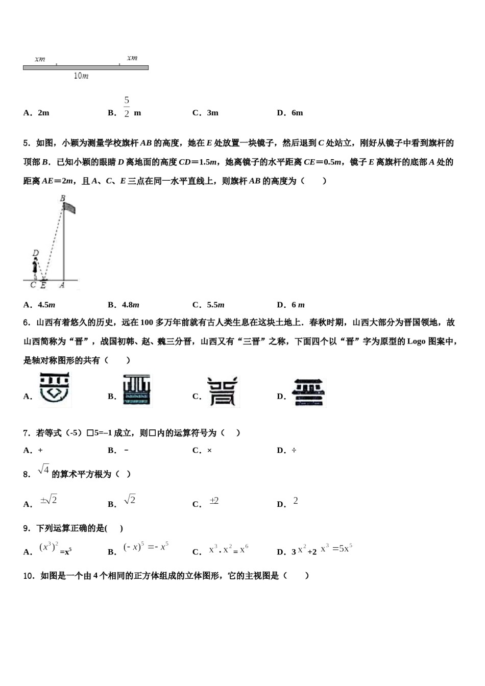 湖北省宜昌市东部2024年中考数学猜题卷含解析.doc_第2页