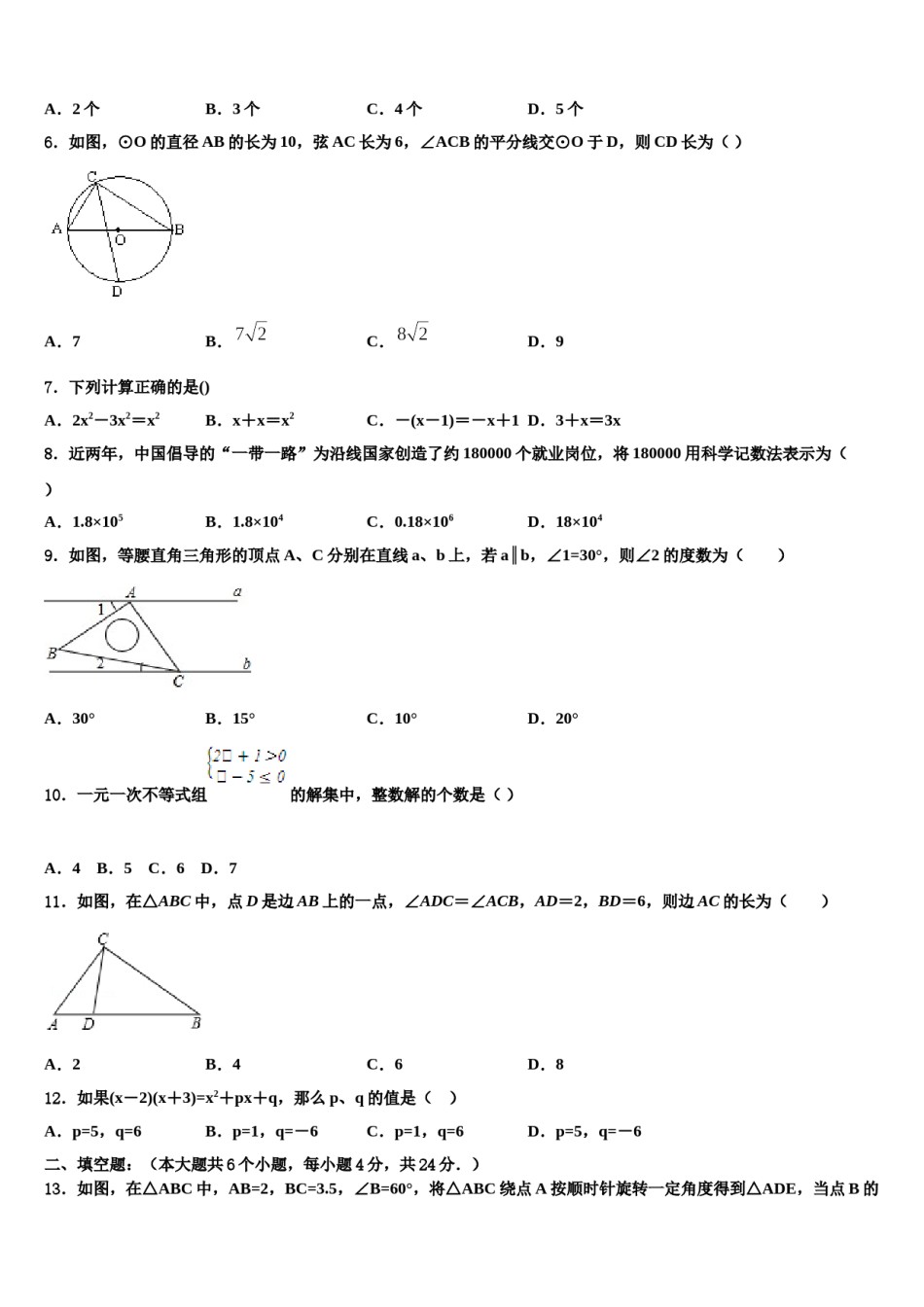 湖北省宜昌市东部市级名校2024届中考数学全真模拟试卷含解析.doc_第2页