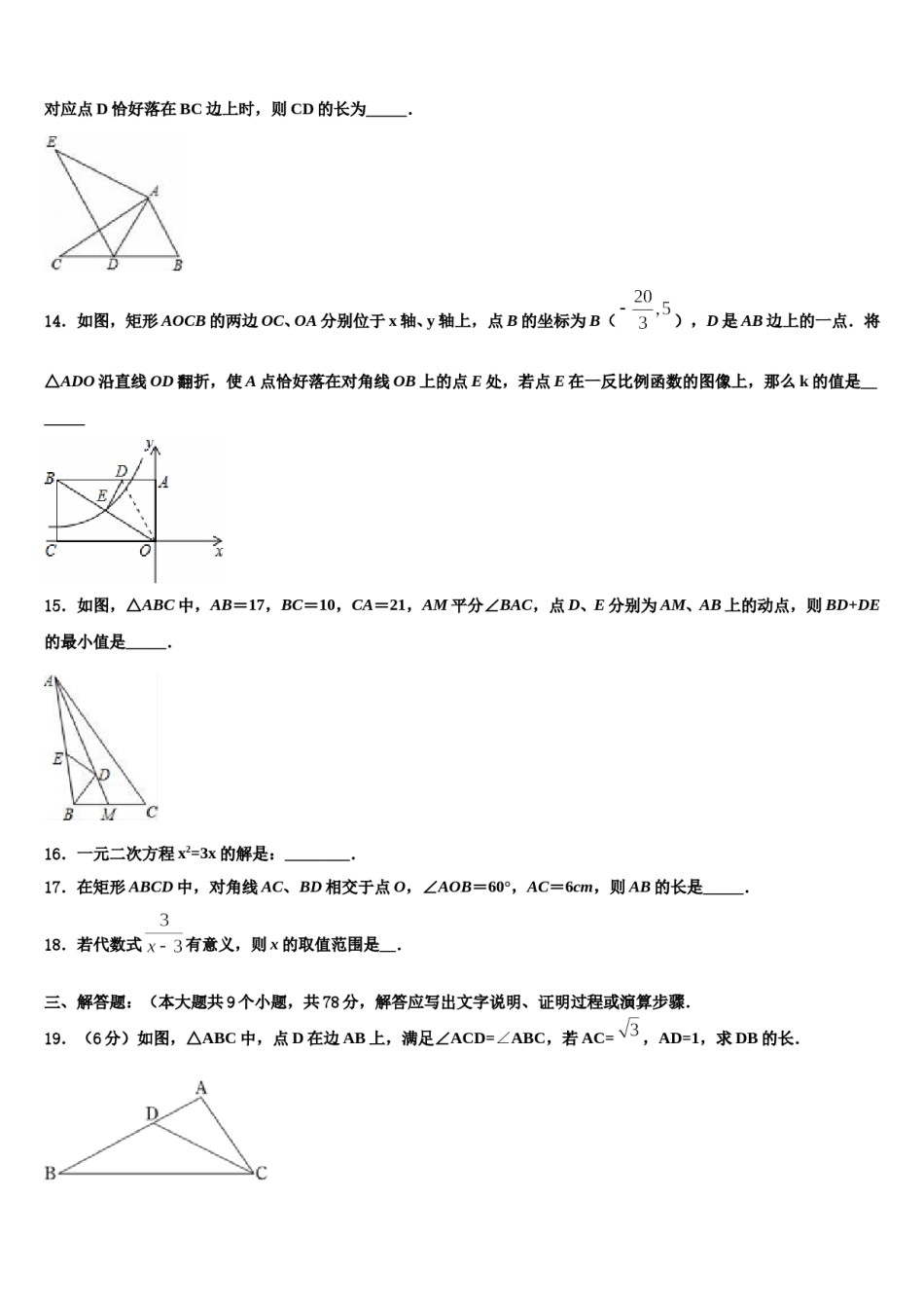 湖北省宜昌市东部市级名校2024届中考数学全真模拟试卷含解析.doc_第3页