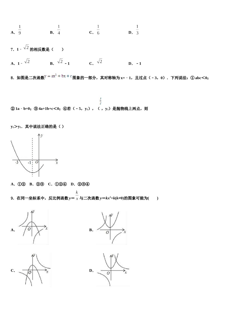湖北省宜昌市五峰县达标名校2023-2024学年初中数学毕业考试模拟冲刺卷含解析.doc_第2页