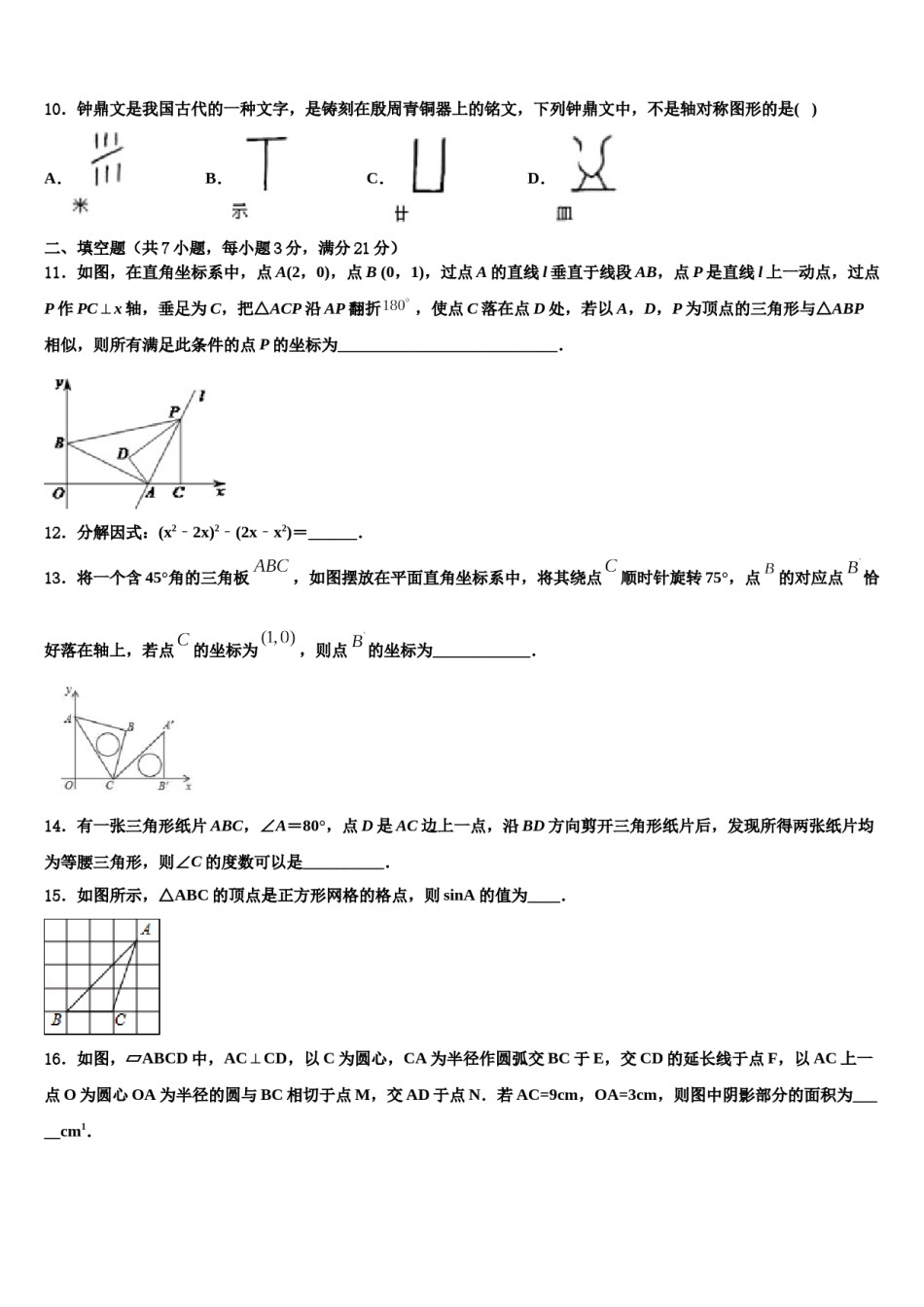 湖北省宜昌市五峰县达标名校2023-2024学年初中数学毕业考试模拟冲刺卷含解析.doc_第3页