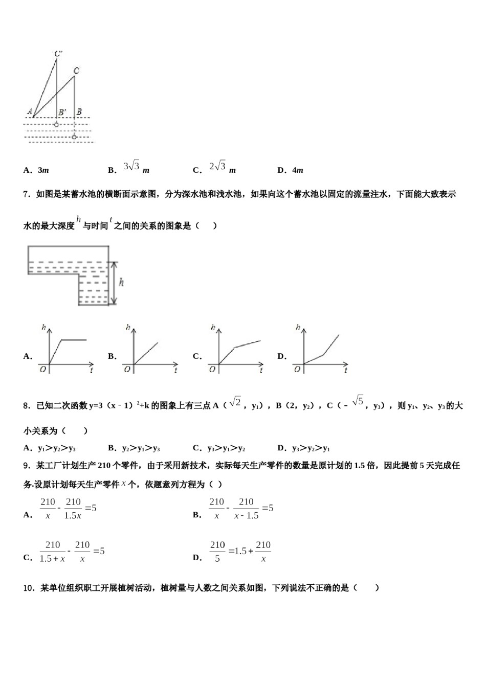 湖北省宜昌市五峰土家族自治县重点达标名校2024届中考数学五模试卷含解析.doc_第2页