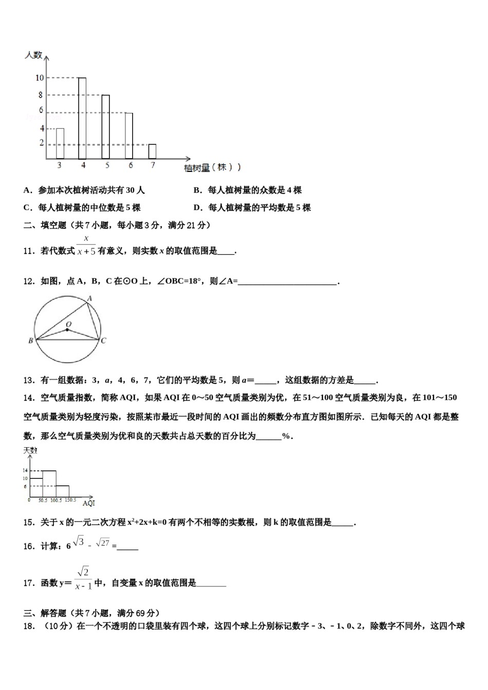 湖北省宜昌市五峰土家族自治县重点达标名校2024届中考数学五模试卷含解析.doc_第3页