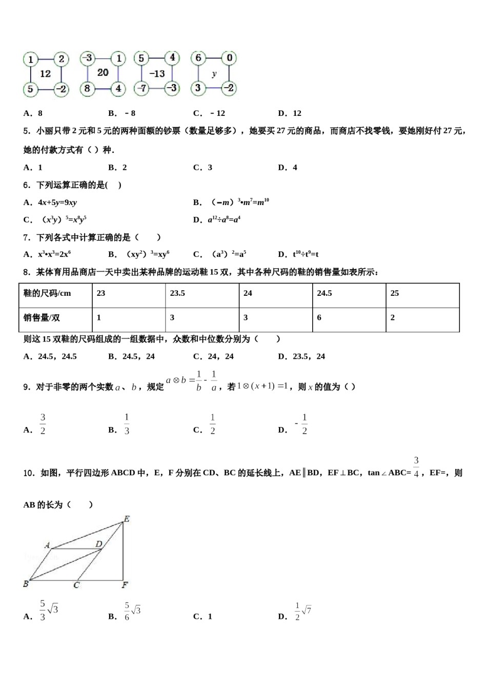 湖北省宜昌市外国语初级中学2024届中考联考数学试卷含解析.doc_第2页