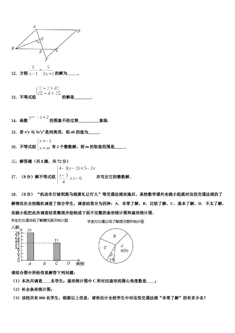 湖北省宜昌市夷陵区2024年中考数学考前最后一卷含解析.doc_第3页