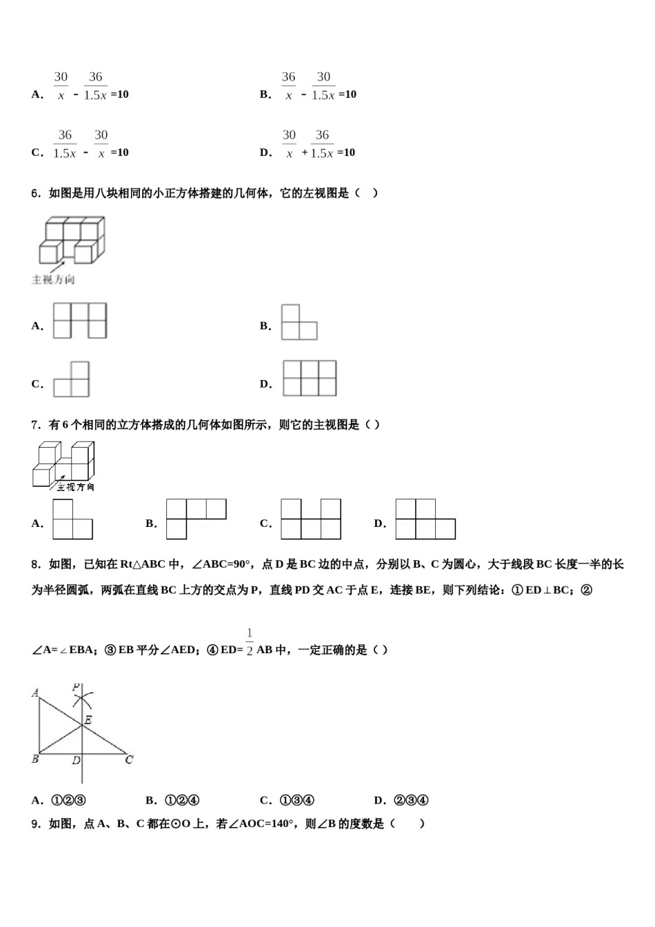 湖北省宜昌市夷陵区东湖初级中学2024届中考联考数学试题含解析.doc_第2页