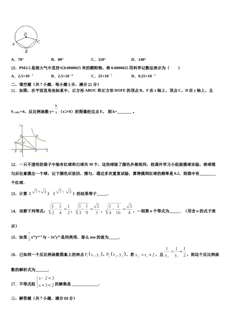 湖北省宜昌市夷陵区东湖初级中学2024届中考联考数学试题含解析.doc_第3页