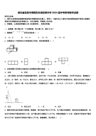湖北省宜昌市夷陵区东湖初级中学2024届中考联考数学试题含解析.doc