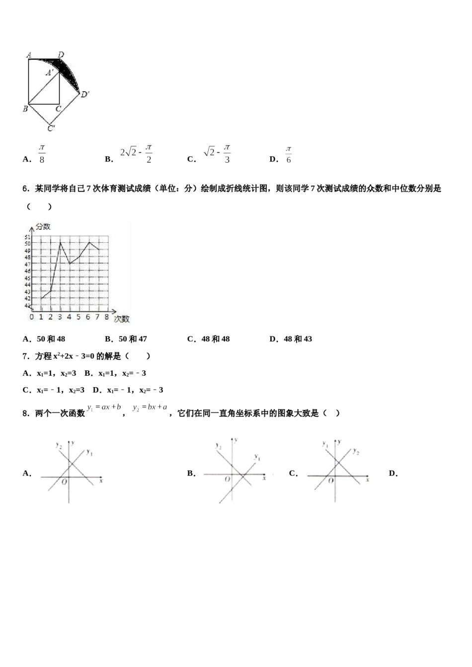 湖北省宜昌市夷陵区研训中心达标名校2024年中考数学全真模拟试题含解析.doc_第2页