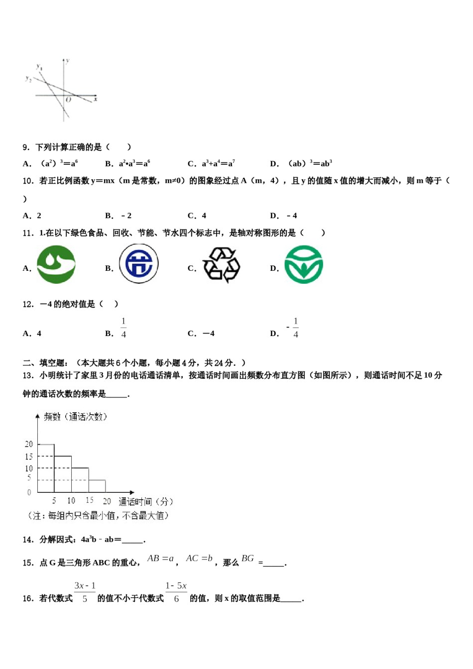 湖北省宜昌市夷陵区研训中心达标名校2024年中考数学全真模拟试题含解析.doc_第3页