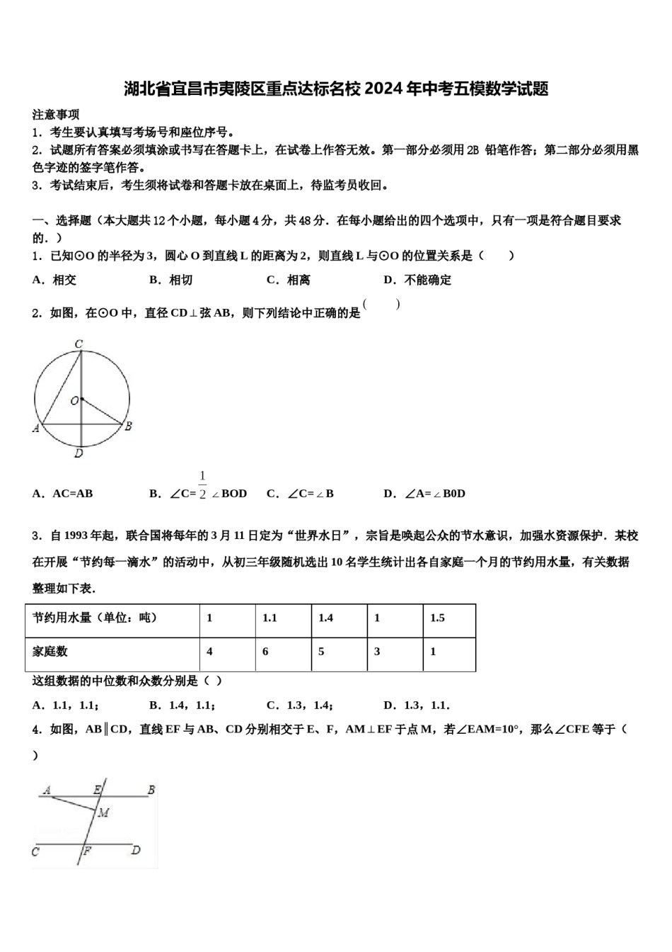 湖北省宜昌市夷陵区重点达标名校2024年中考五模数学试题含解析.doc_第1页