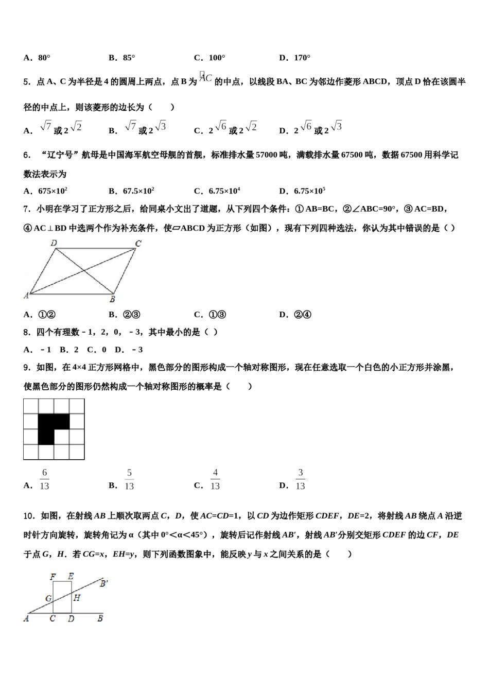 湖北省宜昌市夷陵区重点达标名校2024年中考五模数学试题含解析.doc_第2页
