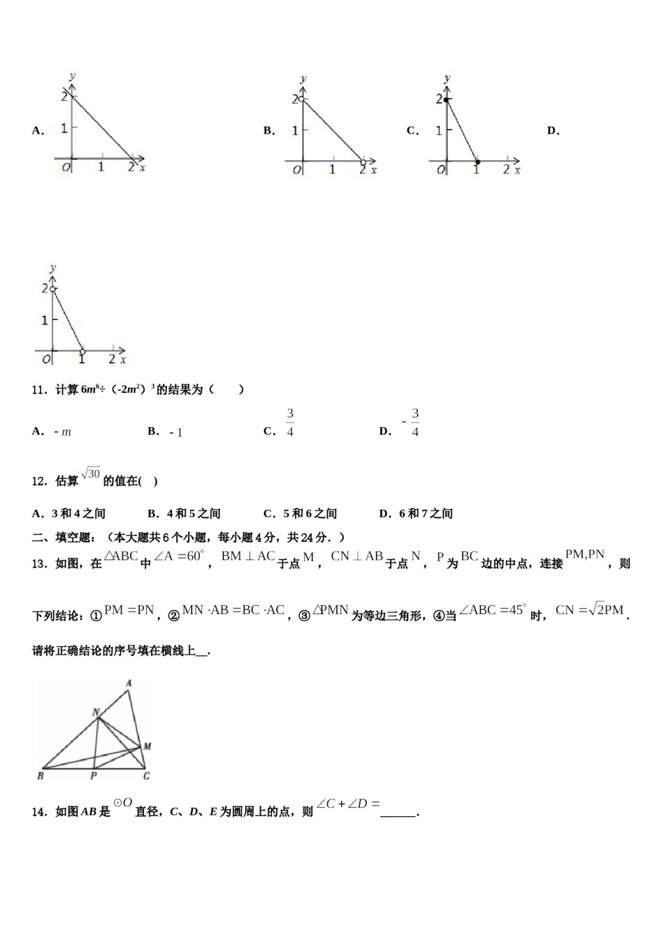 湖北省宜昌市夷陵区重点达标名校2024年中考五模数学试题含解析.doc_第3页