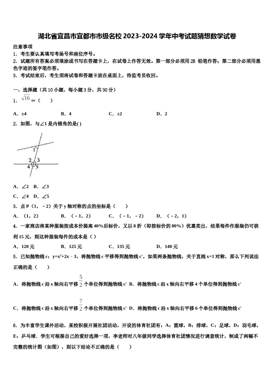 湖北省宜昌市宜都市市级名校2023-2024学年中考试题猜想数学试卷含解析.doc_第1页