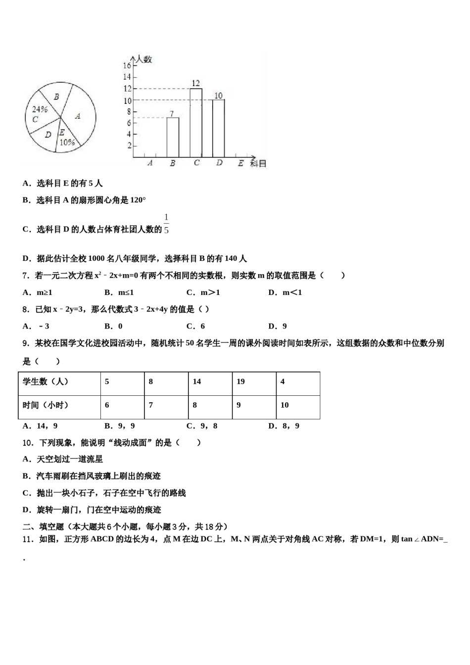 湖北省宜昌市宜都市市级名校2023-2024学年中考试题猜想数学试卷含解析.doc_第2页