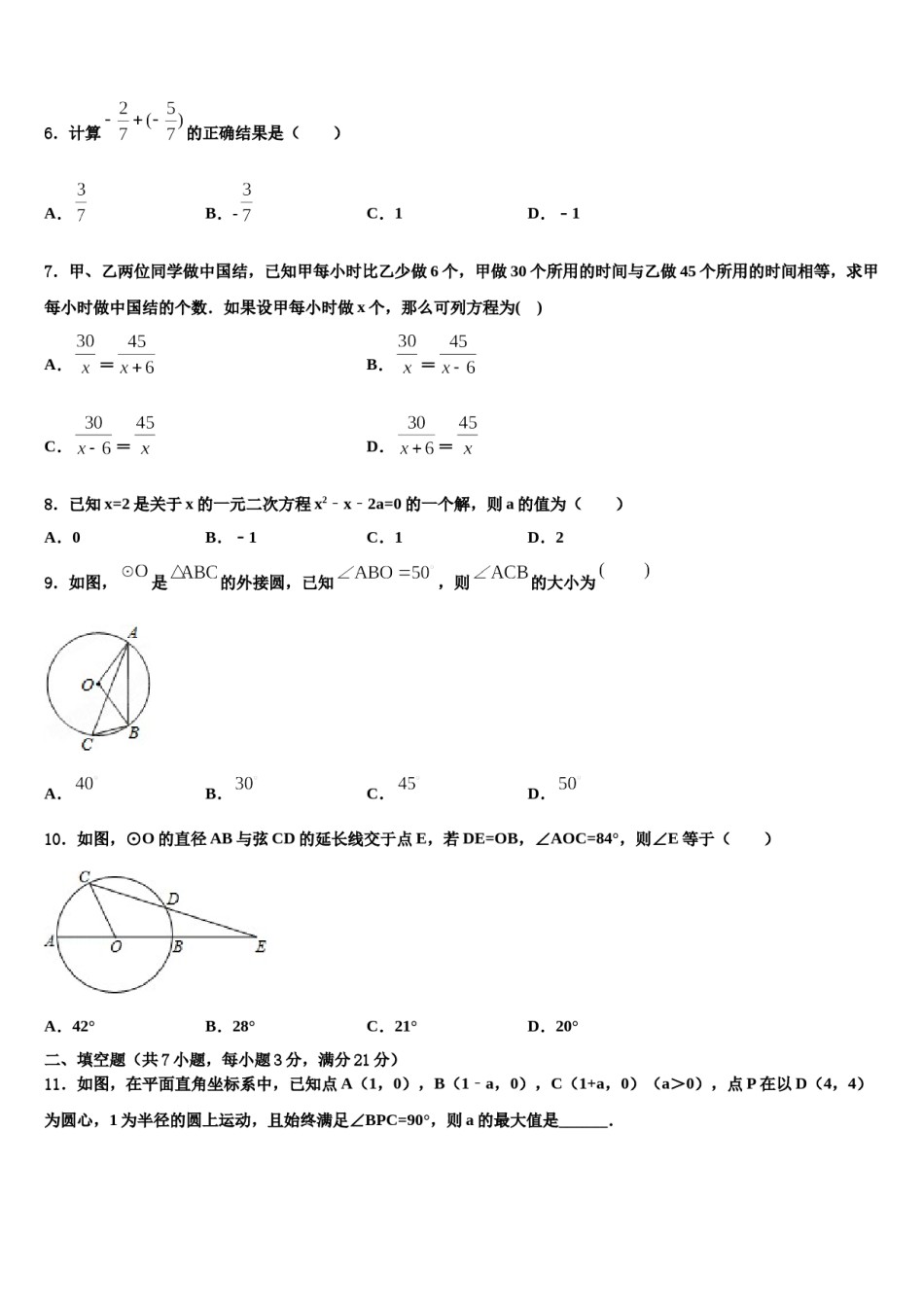 湖北省宜昌市当阳市2024届中考数学最后冲刺浓缩精华卷含解析.doc_第2页