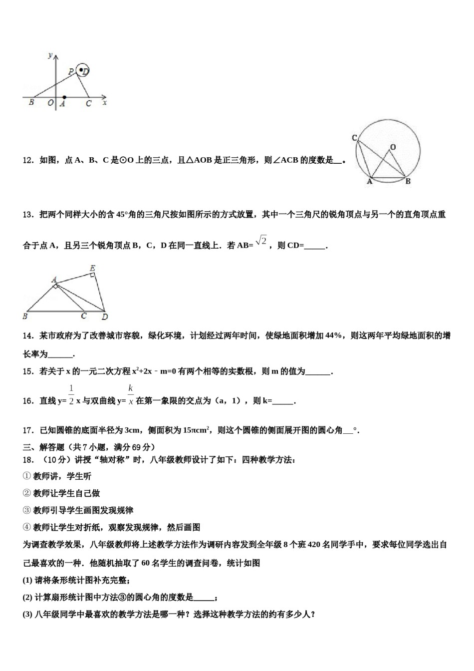 湖北省宜昌市当阳市2024届中考数学最后冲刺浓缩精华卷含解析.doc_第3页