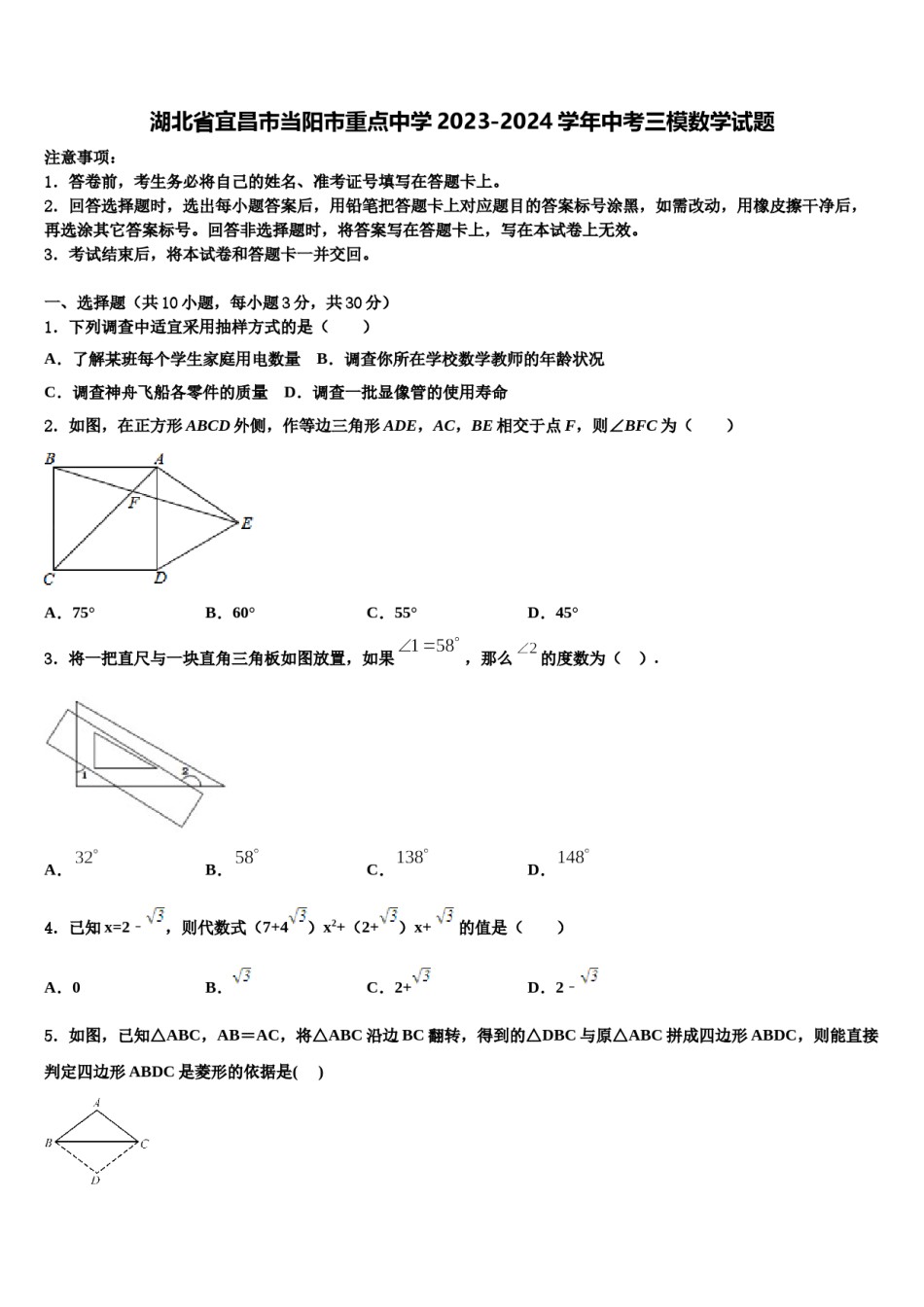 湖北省宜昌市当阳市重点中学2023-2024学年中考三模数学试题含解析.doc_第1页