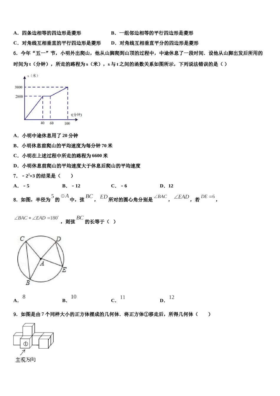 湖北省宜昌市当阳市重点中学2023-2024学年中考三模数学试题含解析.doc_第2页