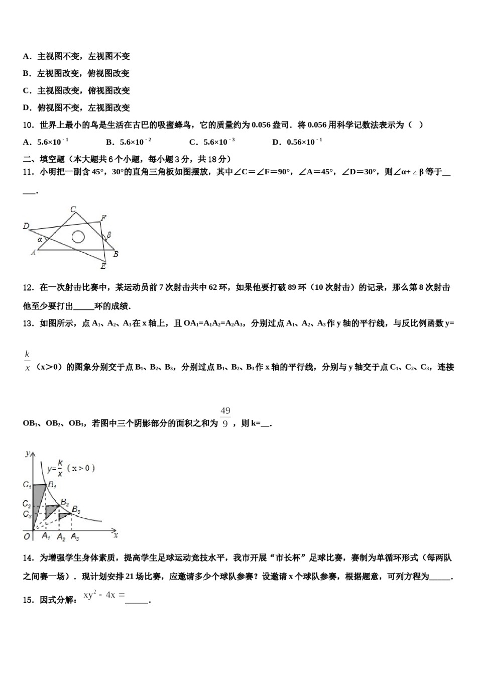 湖北省宜昌市当阳市重点中学2023-2024学年中考三模数学试题含解析.doc_第3页
