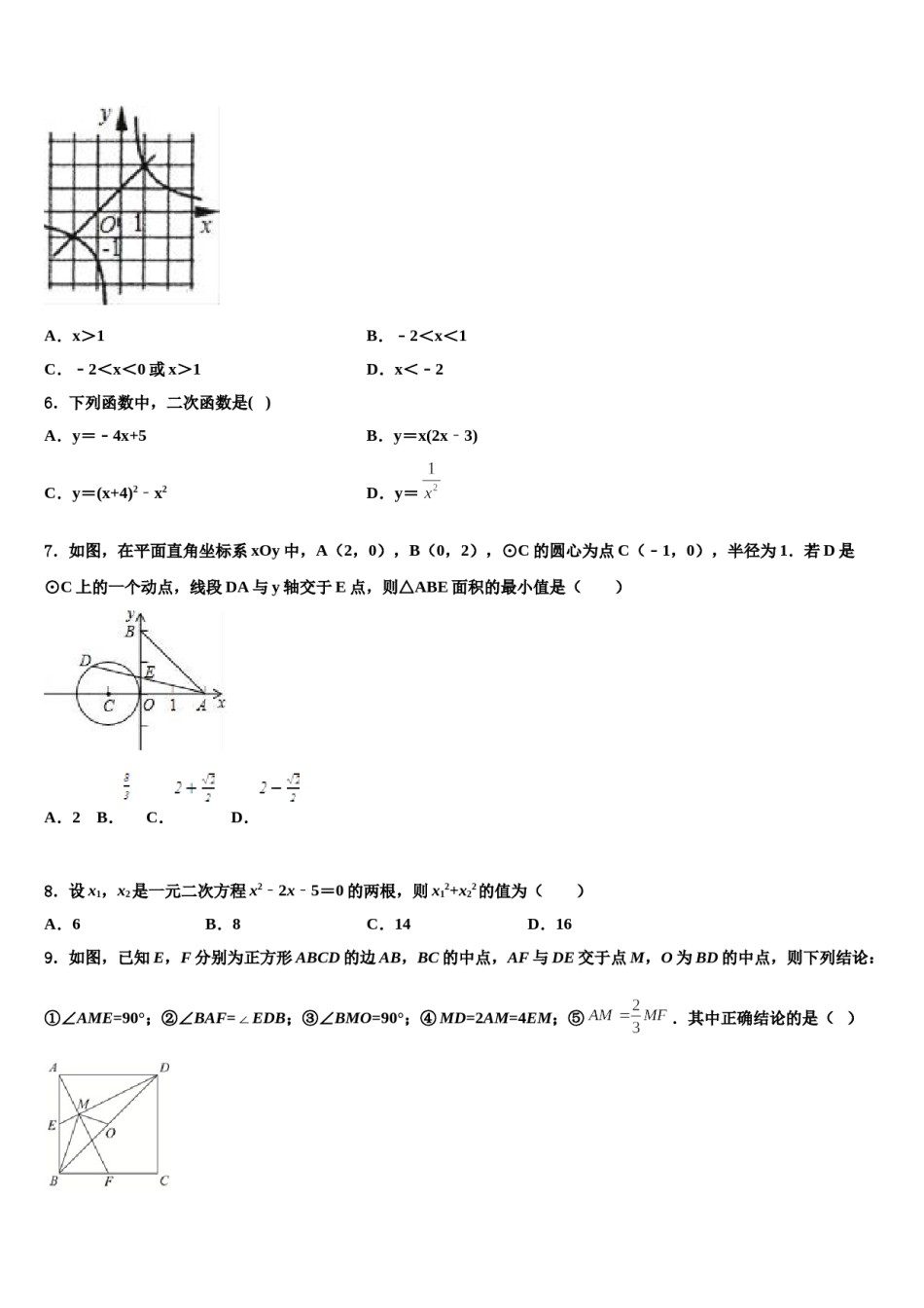湖北省宜昌市当阳市重点中学2023-2024学年中考冲刺卷数学试题含解析.doc_第2页